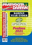 Pratiyogita Darpan Darpan Year Ender UPSC/PCS Prelims 2021 & Other Competitive Examinations