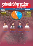 Pratiyogita Darpan Monthly Magazine Hindi -July-2024