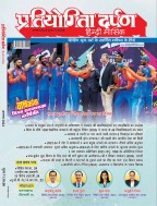 Pratiyogita Darpan Monthly Magazine Hindi -August-2024
