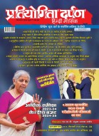 Pratiyogita Darpan Monthly Magazine Hindi -September-2024