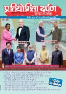 Pratiyogita Darpan Monthly Magazine Hindi -October-2024