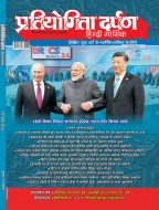 Pratiyogita Darpan Monthly Magazine Hindi - December - 2024