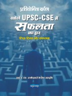 Open the Door to Success in UPSC-CSE-Tips, Tricks and Triumph