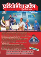 Pratiyogita Darpan Monthly Magazine Hindi -January-2025