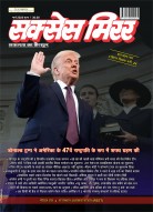 Success Mirror Hindi - March-2025