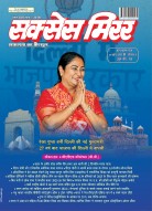 Success Mirror Hindi - April-2025